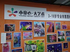 -小童心大艺术儿童美术馆(上海电影博物馆校区)