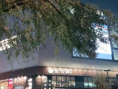 -金香匯晚茶(浑南店)