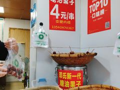 -邓记新一代糖油果子(四川煤管局供销公司职工宿舍店)