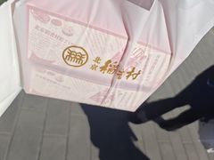 -北京稻香村(零号店)