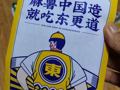 -東更道点心行(利客来店)