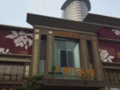 -豫满楼(郑东新区店)