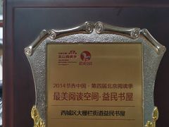 -大栅栏民俗图书馆