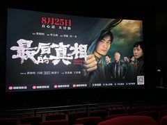 -万象影城(深圳布吉万象汇IMAX店)