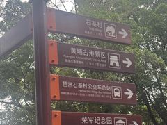 -黄埔古港
