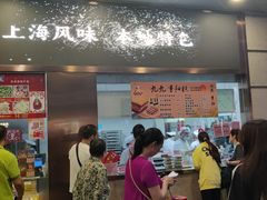 -沈大成(南京东路店)