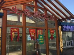 -万源龙顺度假庄园生态观光园