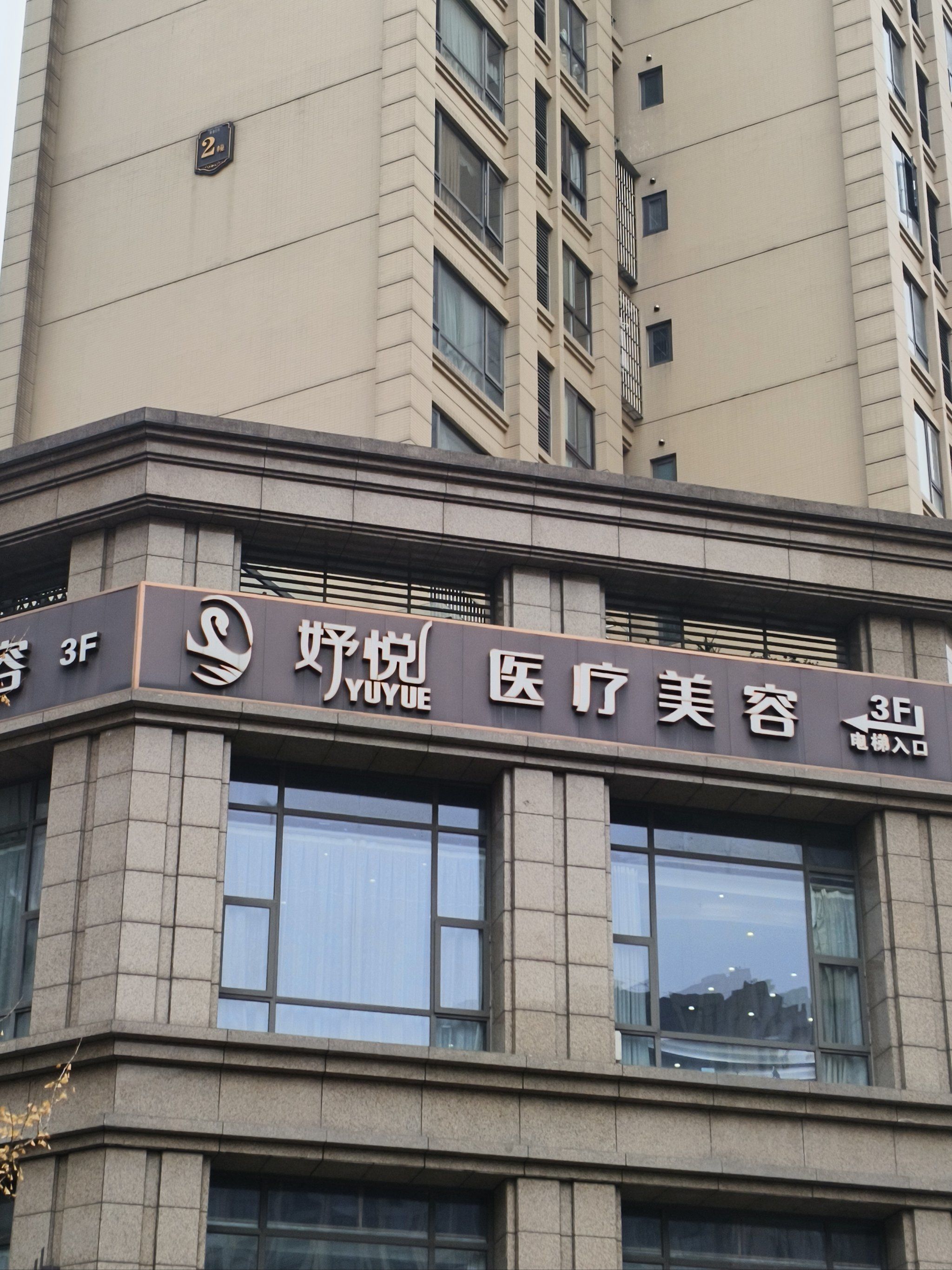 现代美容神器体验