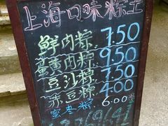 -璐坊粽王(复兴中路店)