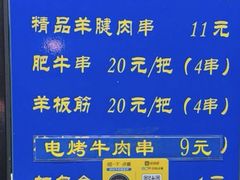 -景泰马记电烤串(景泰店)