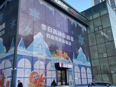 -张亮麻辣烫(哈尔滨金爵万象店)
