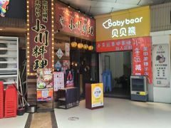 -小川洋风料理(江汉路店)