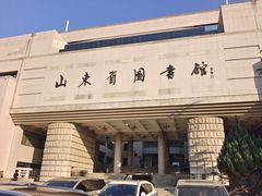 -山东省图书馆