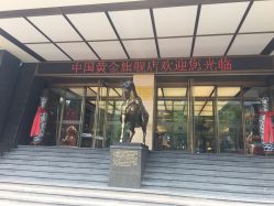-中国黄金(北京旗舰店)