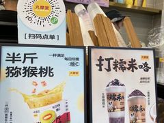 -丸摩堂鲜果茶(城南优品道店)