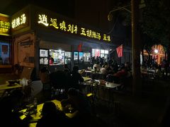 -逍遥镇刘相五胡辣汤豆沫馆(康复中街店)