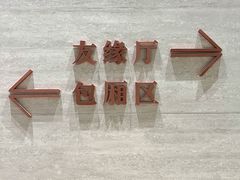 -好友缘酒家(会展中心店)