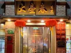 -大壶春(四川中路店)