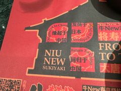 -牛New寿喜烧(曹路花园城店)