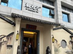 门面-東大方(湖州白鹭迎店)