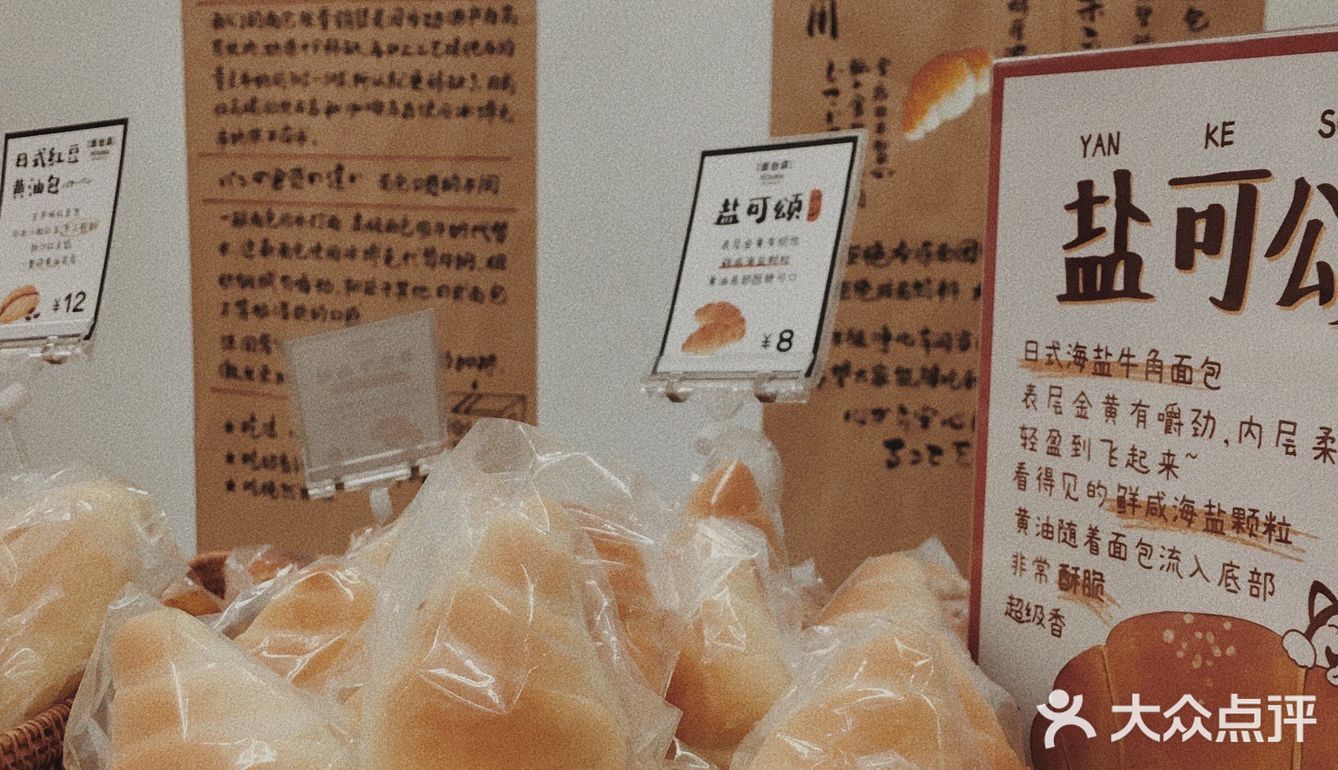 好一家日式面包店