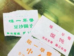 -味一早餐(新芝路店)