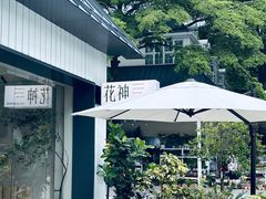 -花神·轻食简餐·咖啡馆·花卉绿植(荷兰花卉小镇店)