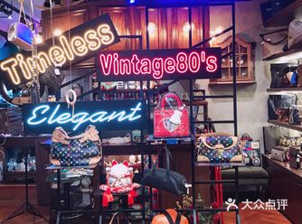 昆明二手奢侈品店 中古店 Vintage 80s 文艺复古