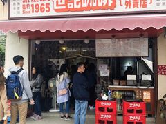 -世记咖啡(氹仔外卖店)