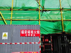 -福荣居褡裢火烧京味家常菜(西四店)