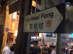 -兰桂坊