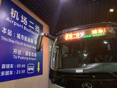 -上海机场-城市航站楼