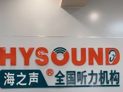 -AudioNova 海之声助听器峰力助听器索诺瓦自营店(北京店)