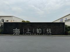 -上海浦东机场海上铂悦酒店