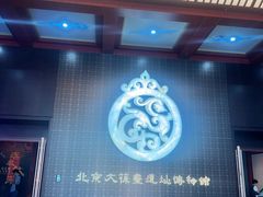 -北京大葆台遗址博物馆
