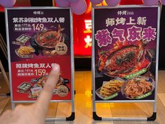 -师烤·豆花烤鱼(深圳坂田天虹店)