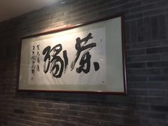 -青藤茶馆(南山路店)