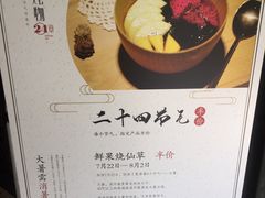 -炖物24章·顺时轻养茶(杭州大厦店)