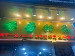 -芬芳甜品(同福路店)