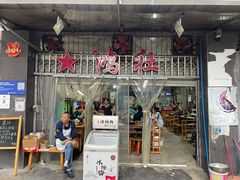 门面-星鸿社重庆老火锅