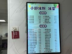 -夏食光安顺小舒冰粉冰浆(甲秀楼店)