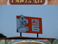 -上海迪士尼度假区