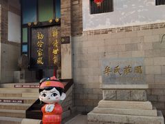 -牟氏庄园