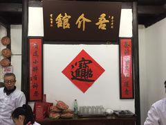 -吾介小籠館