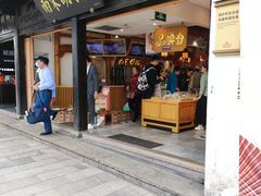 门面-南宋胡记(杭州河坊街店)