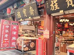 -古文化街旅游区