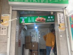 -满记烧饼(牛街东里小区一区店)