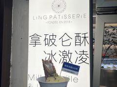 -LING 法式甜品(茂名北路店)
