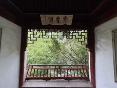 -秋霞圃