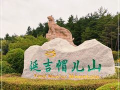 -帽儿山国家森林公园